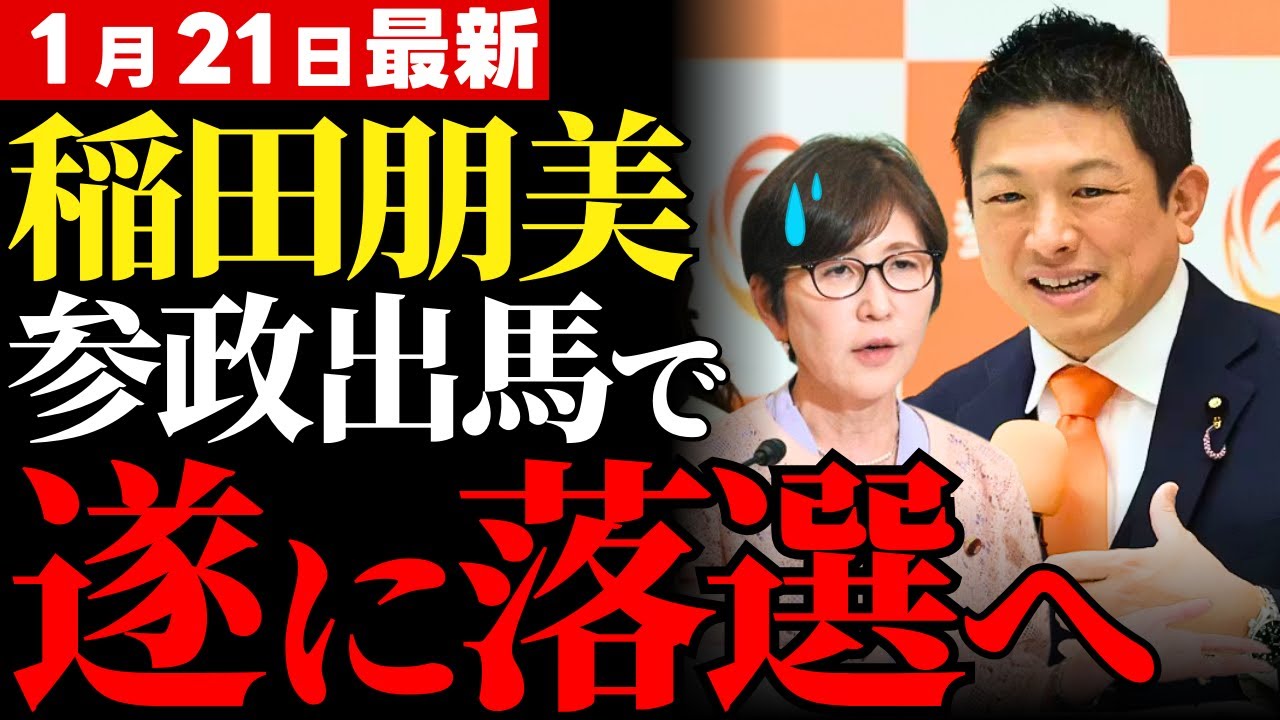 【福井１区の衝撃】稲田朋美にノーを突きつける有権者の本音 29歳・藤本一希が挑む「保守再建」という名の聖戦【神谷宗幣・自民党・衆院選・世論】
