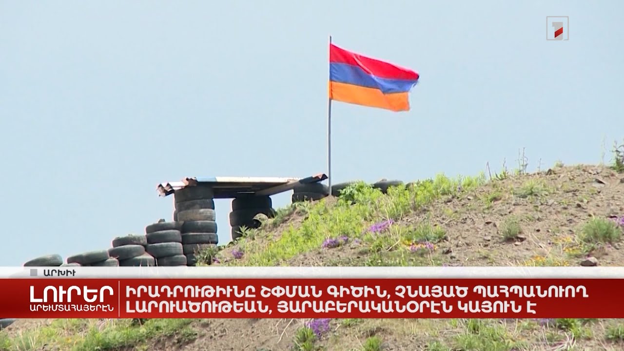 Արևմտահայերէն լուրեր. Օգոստոս 9. 2022