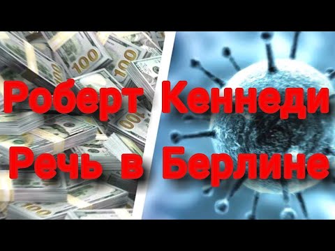 Роберт Кеннеди  Речь в Берлине _ Свободный Путешественник _