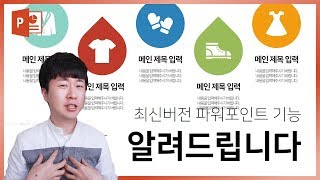 이젠 PPT 업그레이드 하셔야죠? 파워포인트 디자인 노하우!
