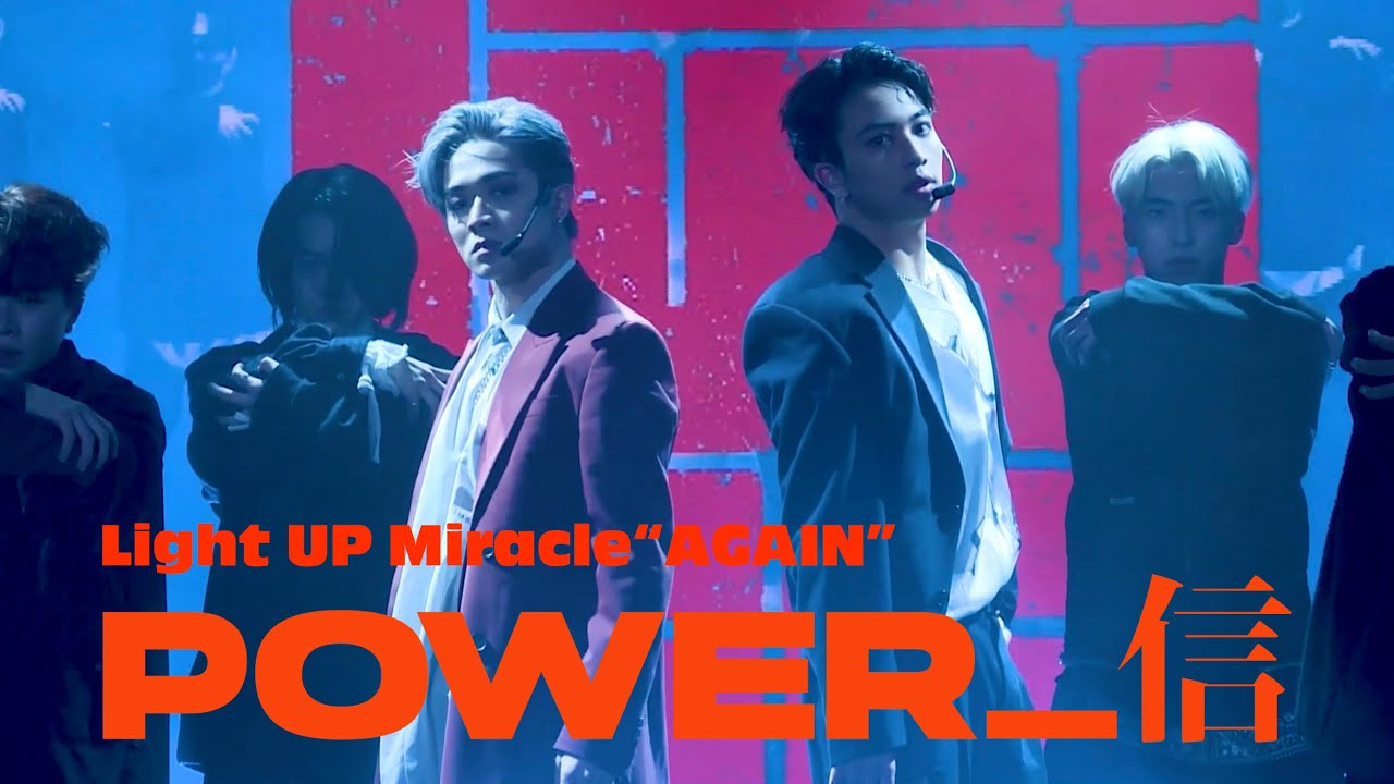 POWER_信 (LIVE VIDEO -Light UP Miracle"AGAIN" -）