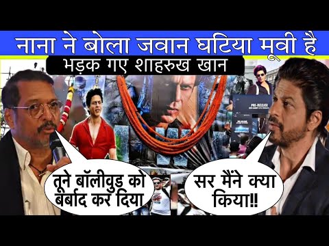 Nana Patekar Negative Angry Reaction On Jawan Movie Shahrukh Khan