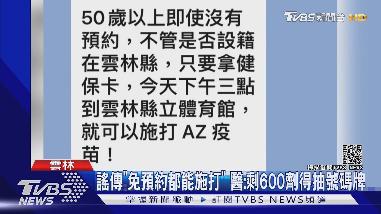謠傳「免預約都能施打」 醫:剩600劑得抽號碼牌