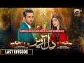 Dil Awaiz Last Episode 41  || Kinza Hashmi - Affan Waheed - Sabeena Farooq || Har Pal Geo