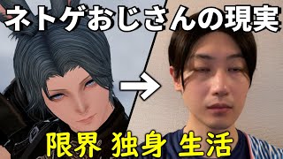 FF14【底辺ネトゲおじさんの日常】限界社畜うさおじ