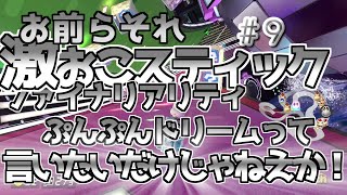 【ゆっくり実況】骨身を削ってマリオカート　パート9