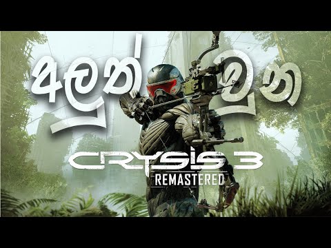 CRYSIS 3 REMASTERED Gameplay Walkthrough Part 1 FULL GAME