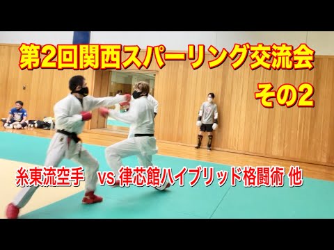 第2回関西スパーリング交流会／その2