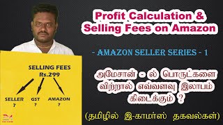 Amazon Selling fees & Profit calculation in Tamil | Ecommerce Business in Tamil