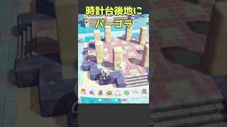 🔵【ぽこ あ】時計台跡地｜ブクブクうみぞこの街｜パーゴラ｜#ぽこあポケモン
