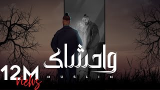 Muslim wahshak official lyric video 2024 مسلم واحشاك