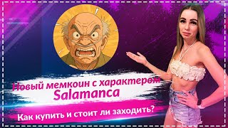 Salamanca Club — Новый Мемкоин с Потенциалом на X100! 🚀🧠🔥