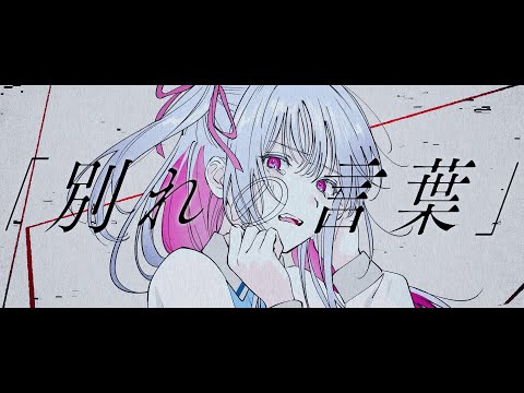 Shiniyuku Ano Hi no Ongaku e