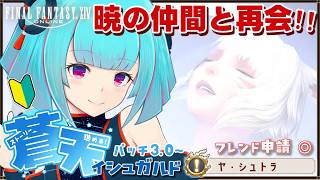 【#FF14】FFシリーズ完全初見🔰おかえりヤ・シュトラ✨️有識者大歓迎◎!!👾25日目!!【#Vtuber /nAI-chan】꒰5/17 14:00꒱