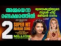 ശ്രയകുട്ടിയുടെ സൂപ്പർ ഡ്യൂപ്പർ ഹിറ്�