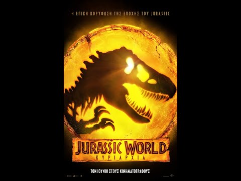 JURASSIC WORLD: ΚΥΡΙΑΡΧΙΑ (Jurassic World 3 Dominion) - official trailer (greek subs)