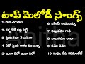 All Time Hit Songs Telugu Melody Songs Telugu Hit Songs Jukebox Telugu New Songs Jukebox
