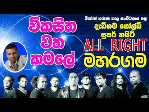 12   VIKASITHA   All Right Live Show Maharagama