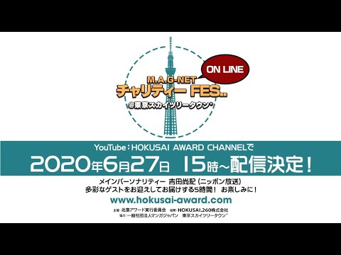 M.A.G-NET ON LINE チャリティーFES.. ＠東京スカイツリータウン&reg;︎