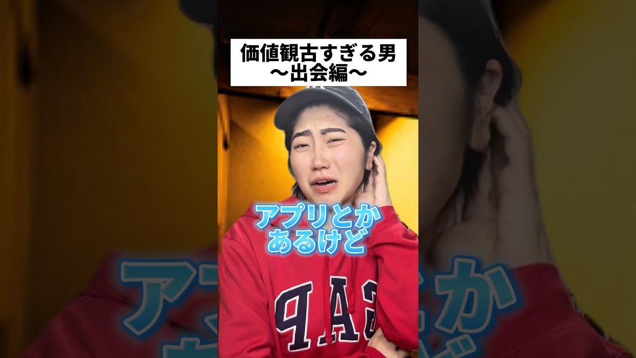 価値観古すぎる男 #あるある #コント #カップル #飲み会