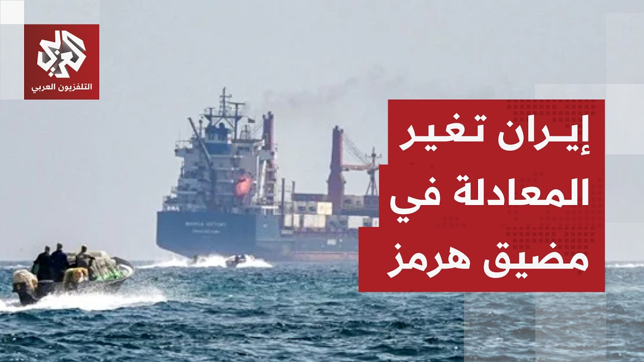 نظام عبور جديد في مضيق هرمز وإيران تكشف عن مباحثات مع سلطنة عمان لتطبيقه