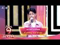 หยาดเหงื่อเพื่อแม่ ตี๋ วรปรัชญ์ ไมค�