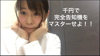 千円で完全告知機をマスターせよ #17