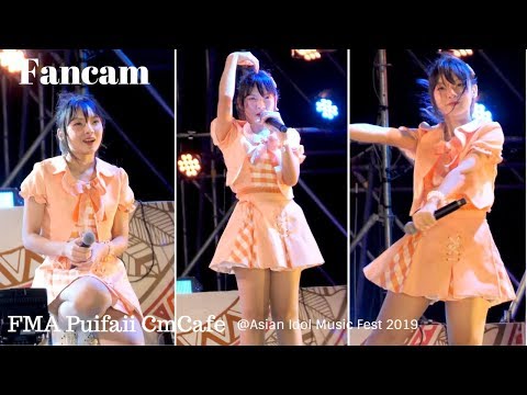 190922 [Fancam] Puifaii FMA Parfait - จือดื่อดึดจือ @ Asian Idol Music Fest 2019