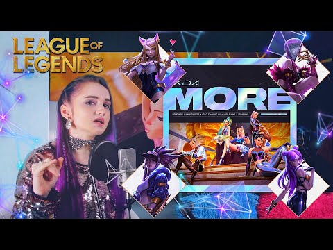 K/DA–MORE (Russian cover)/(кавер на русском) - YouTube
