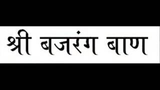 Shree Bajrang Baan