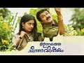 Innathe Chintha Vishayam Malayalam Full Movie New Malayalam Movie Mohanlal Meera Jasmin