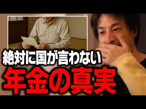 60歳？65歳？年金の繰り下げ受給で損しない知識を教えます【ひろゆき 切り抜き】