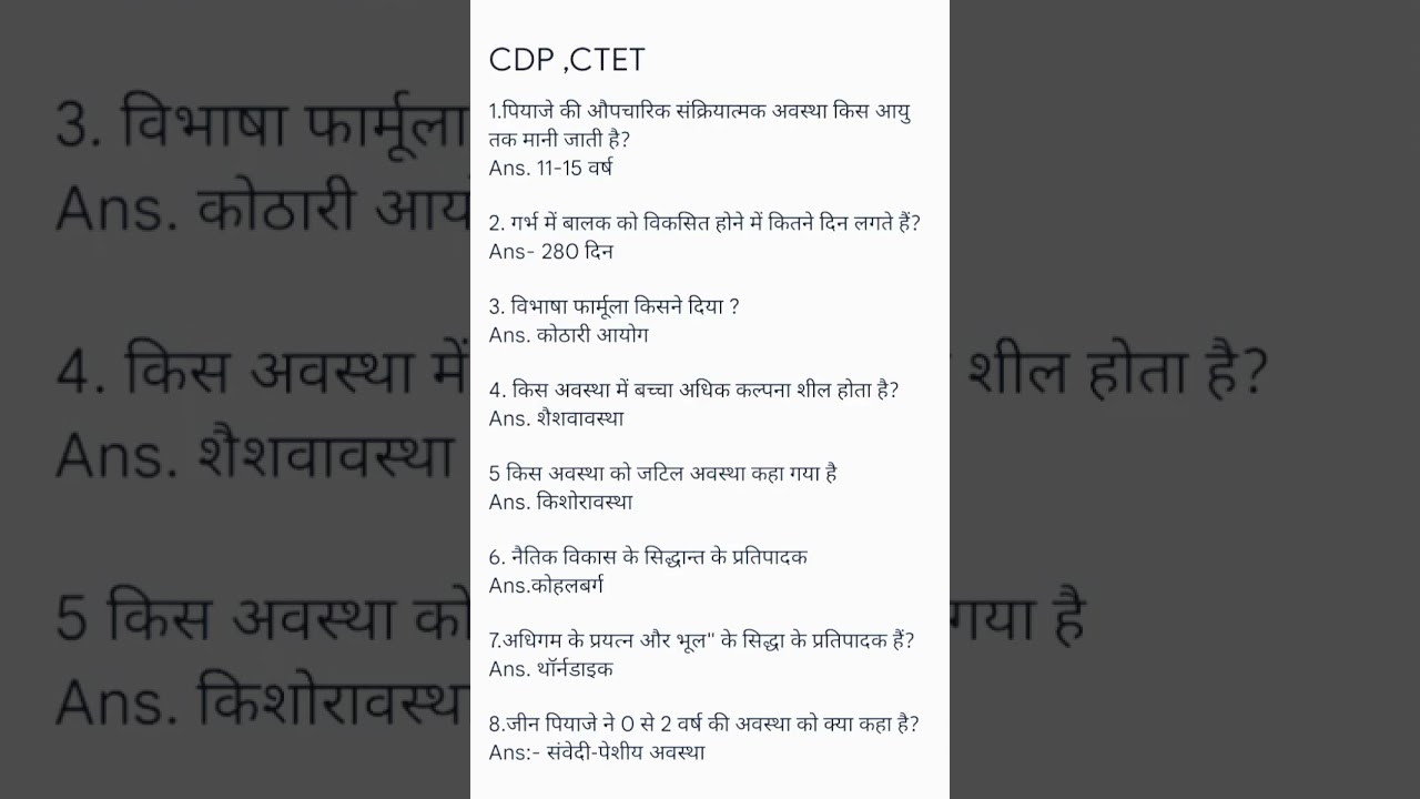 CTET2024 . CTET CDP #gk #ctet #ssc CTET CDP .