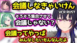 意外とみんなも会議が好きな事に気づくのせさん、まだ来て5分なのに何故か馬をくれる赤髪のとも【VCR RUST/一ノ瀬うるは/ぶいすぽ/切り抜き】