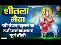 शीतला माता भजन Sheetla Mata Bhajan मैया शीतला के भ�