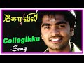 Collegikku Kovil 2003 1080p TrueHD Bluray Dolby DTS 5 1 768Kbps