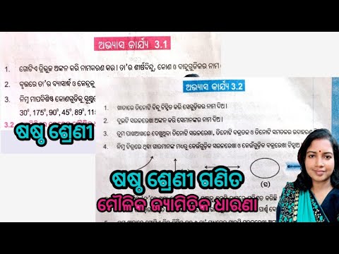 Exercise 3.1 & 3.2, class 6 math, odia medium