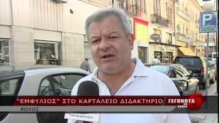 Εμφύλιος στο Καρτάλειο Διδακτήριο