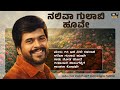 ನಲಿವಾ ಗುಲಾಬಿ ಹೂವೇ Shankar Nag Classic Songs Jukebox Old Kannada Songs 