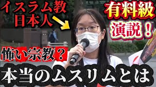 自民党解体デモ！学のないイスラム教徒は日本に来るな！本当のムスリムとは！