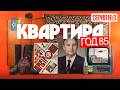 Как жили советские люди в середине 1980 х Сухой закон и Ч�