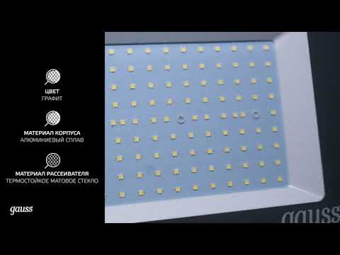 Видео Прожектор Gauss Qplus 100W 8500lm 6500K 175-265V IP65 графитовый LED 1/4 Артикул: 690511100 Видео Прожектор Gauss Qplus 100W 8500lm 6500K 175-265V IP65 графитовый LED 1/4 Артикул: 690511100