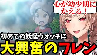【妖怪ウォッチ1 #1】初めての妖怪ウォッチに大興奮のフレン【フレン・E・ルスタリオ切り抜き】※ネタバレあり