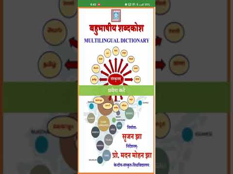 Multilingual Dictionary India Video