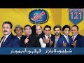 Khabarzar with Aftab Iqbal | Ep 121 | 01 September 2019 | Aap News