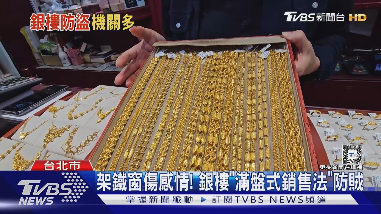 銀樓防敲!裝「膠合強化玻璃」 外力難貫穿
