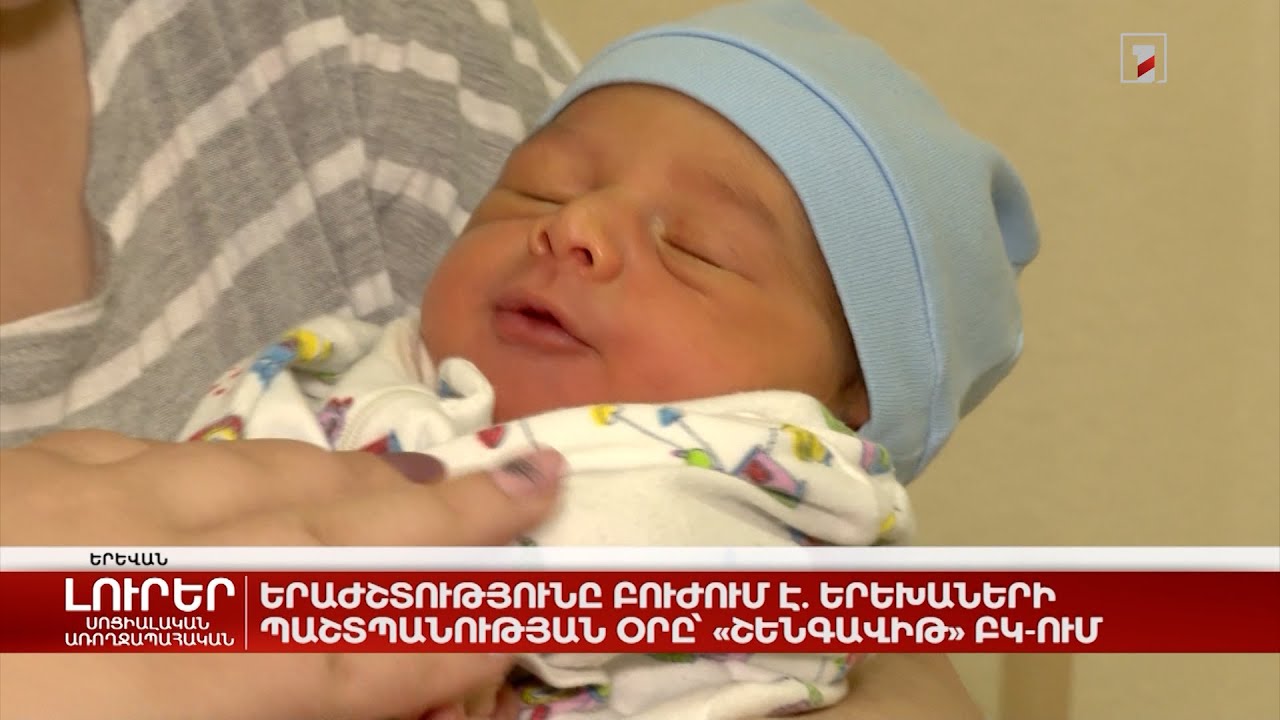 Երաժշտությունը բուժում է. Երեխաների պաշտպանության օրը՝ «Շենգավիթ» ԲԿ-ում