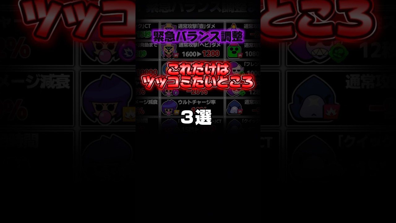 緊急バランス調整くるよ！#ブロスタ#最強キャラ#ガチバ　#brawlstars#セントロ#ゲット