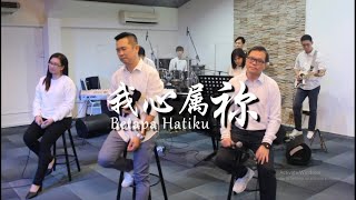 Download lagu 我心属于祢 Betapa Hatiku (Cover) mp3