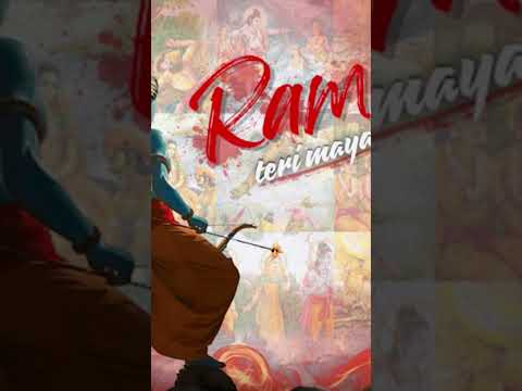 ये माया तेरी बहुत कठिन है राम 🙏 | राम भक्ति गीत | हनुमान जी भजन | Ram Bhakti Song 2026